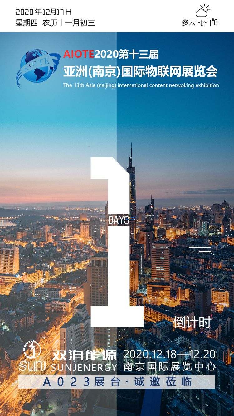 2020第十三屆亞洲（南京）國際物聯(lián)網(wǎng)展覽會，誠邀蒞臨！