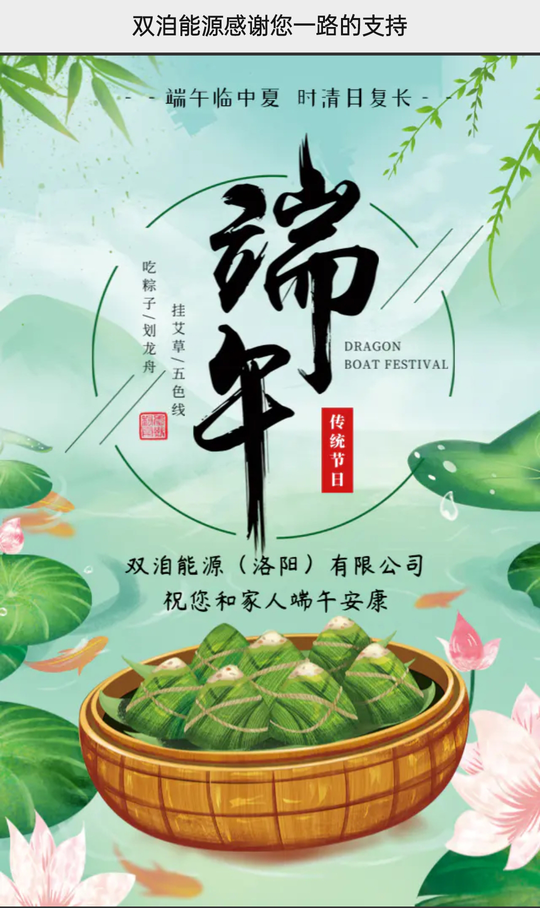 雙洎能源祝您和家人端午安康！