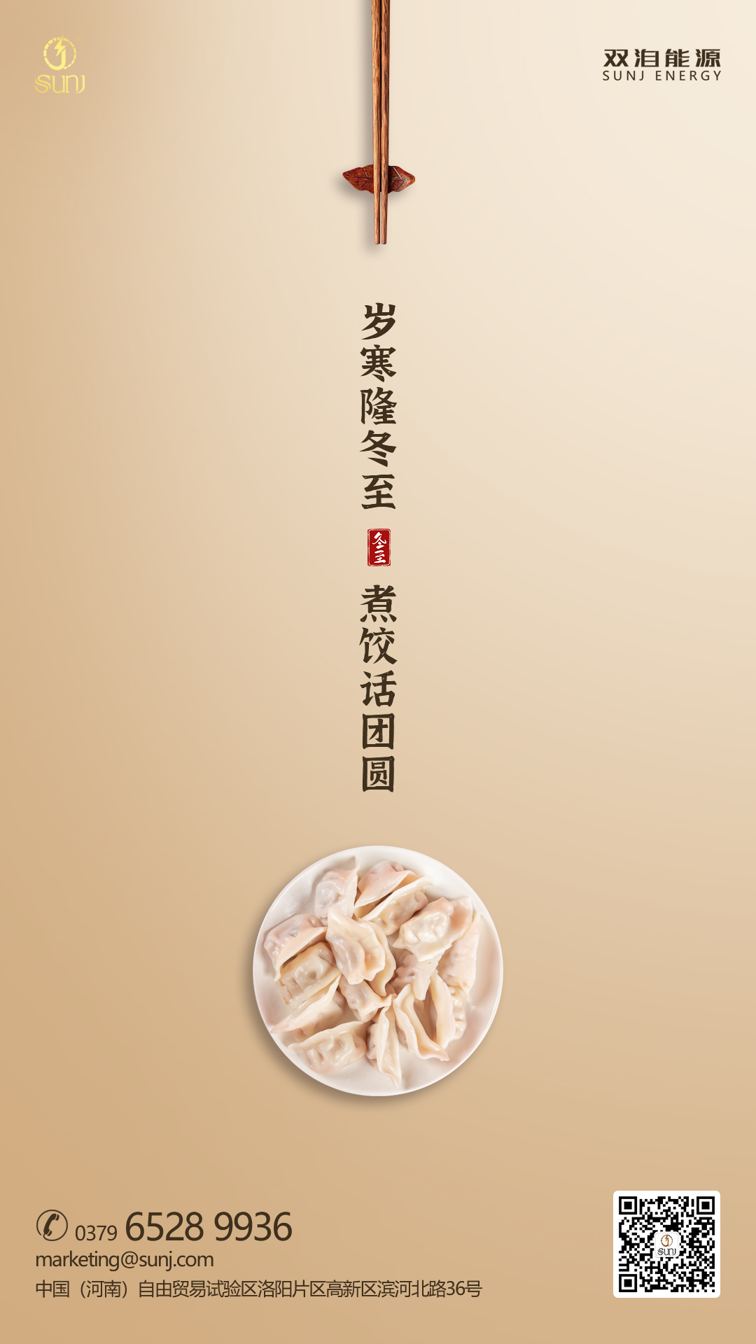 歲寒隆冬至，煮餃話團(tuán)圓。